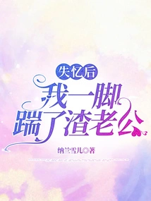 After Losing My Memory, I Kicked My Scumbag Husband