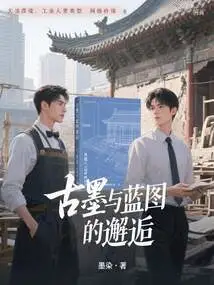 The Encounter between Ancient Ink and Blueprint