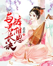 Farewell to You, Drunk and Lovesickness