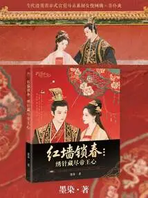 The Red Wall Locks Spring: the Embroidery Needle Hides the Heart of an Emperor