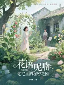 The Whisper of Flowers: the Secret Garden in the Old House
