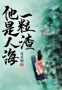 He is a Piece of Scum in the Sea of ​​humanity