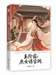 Jade Level Frost: a Concubine's Plan for the Palace