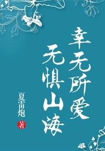 Fortunately, I Have No Love, and I Am Not Afraid of Mountains and Seas