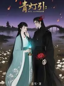 Qing Deng Yin: the Immortal Bone Fate by the Wangchuan River