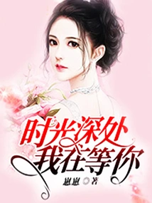 Deep in Time, I'm Waiting for You