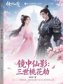 Immortal Shadow in the Mirror: the Peach Blossom Tribulation of Three Generations