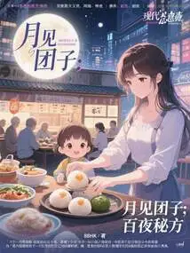 Tsukimi Dango: Secret Recipe of Hundred Nights