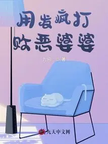 Defeat the Evil Mother-in-law with Madness