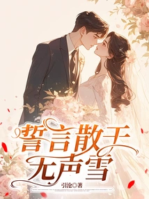 Oaths Scattered in the Silent Snow