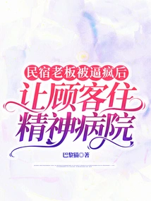 B&b Owner Sent Guest to Mental Hospital after Being Driven Crazy