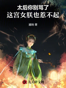 Queen Mother, Please Stop Scolding Me. I Can't Afford to Offend This Palace Maid