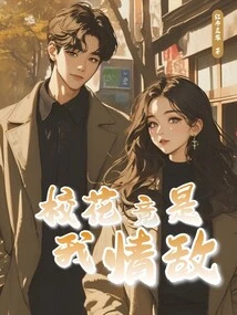 The School Beauty is Actually My Love Rival