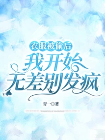 After My Clothes Were Stolen, I Started Going Crazy Indiscriminately