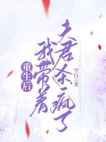 After Rebirth, I Took My Husband and Killed Me Like Crazy