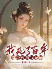 I've Been Dead for a Hundred Years, and My Brother Wants to Slap My Dragon's Tendon