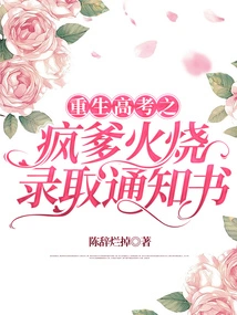 Rebirth of the College Entrance Examination: Crazy Dad Burns the Admission Notice