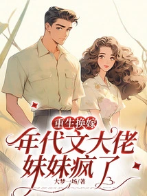 Reborn and Married to a Literary Boss, My Sister is Crazy