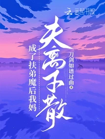 My Mother and Husband Were Separated after She Became a Demon Queen Who Supported Her Younger Brother