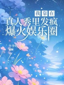 I Became Crazy in the Entertainment Industry by Watching Reality Shows