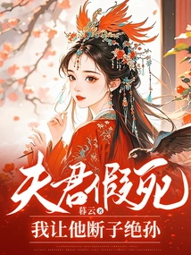 My Husband Faked His Death and I Asked Him to Cut Off His Children and Grandchildren