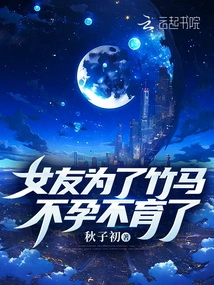 My Girlfriend Became Infertile Because of Her Sweetheart