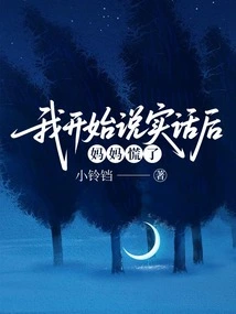 After I Started Telling the Truth, My Mother Panicked