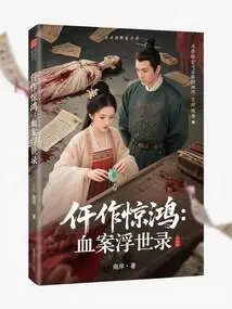 The Murderer Shocked the World: the Murder Story of the Floating World