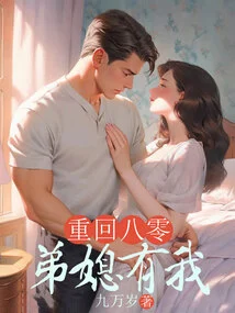 Back to 80, My Sister-in-law Has Me