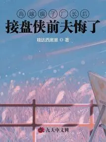 After Marrying a Crippled Factory Director, the Ex-husband of Panxia Regrets It