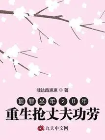 Convicted and Imprisoned for 20 Years, Reborn to Steal Credit from Her Husband