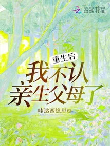 After Being Reborn, I No Longer Recognize My Biological Parents