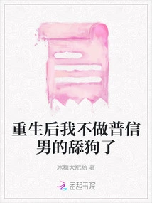 After Rebirth, I Won't Be Pu Xinnan's Dog Licker Anymore