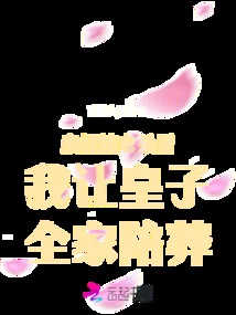 After My Sister Was Tortured and Killed, I Let the Prince and His Whole Family Be Buried with Her