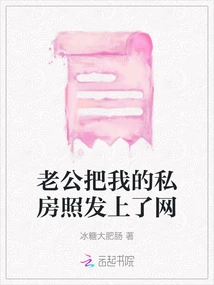 My Husband Posted My Private Photos Online