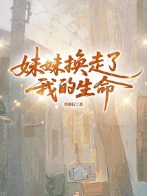 My Sister Changed My Life