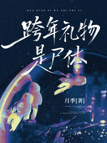 New Year's Eve Gift is a Corpse