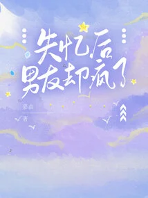 My Boyfriend Went Crazy after Losing His Memory