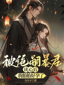 After Being Read by the Tyrant Tyrant, I Became Pregnant