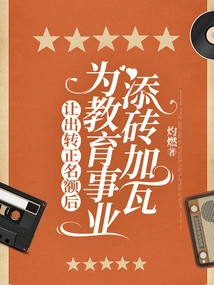 After Giving up the Quota for Regularization, He Will Contribute to the Education Cause