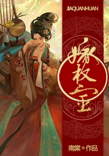 Marry a Powerful Eunuch