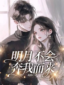 The Bright Moon Will Not Come to Me