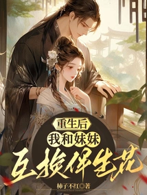 After Rebirth, My Sister and I Exchanged Companion Flowers