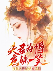 My Husband Smiled for My Concubine and Sent Me to a Nunnery for Reform