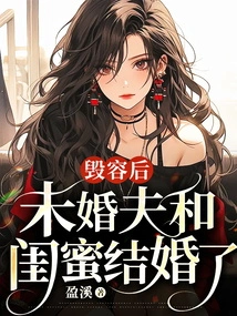 After Being Disfigured, My Fiance Married His Best Friend