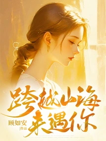 Crossing Mountains and Seas to Meet You