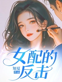 The Female Supporting Character's Counterattack