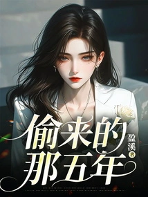 Those Five Stolen Years