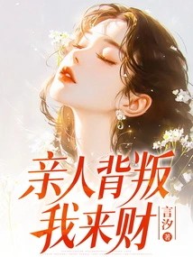 Relatives Betrayed, I Came to Make Money