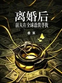 After the Divorce, My Ex-husband Placed a Reward Around the World to Find Me